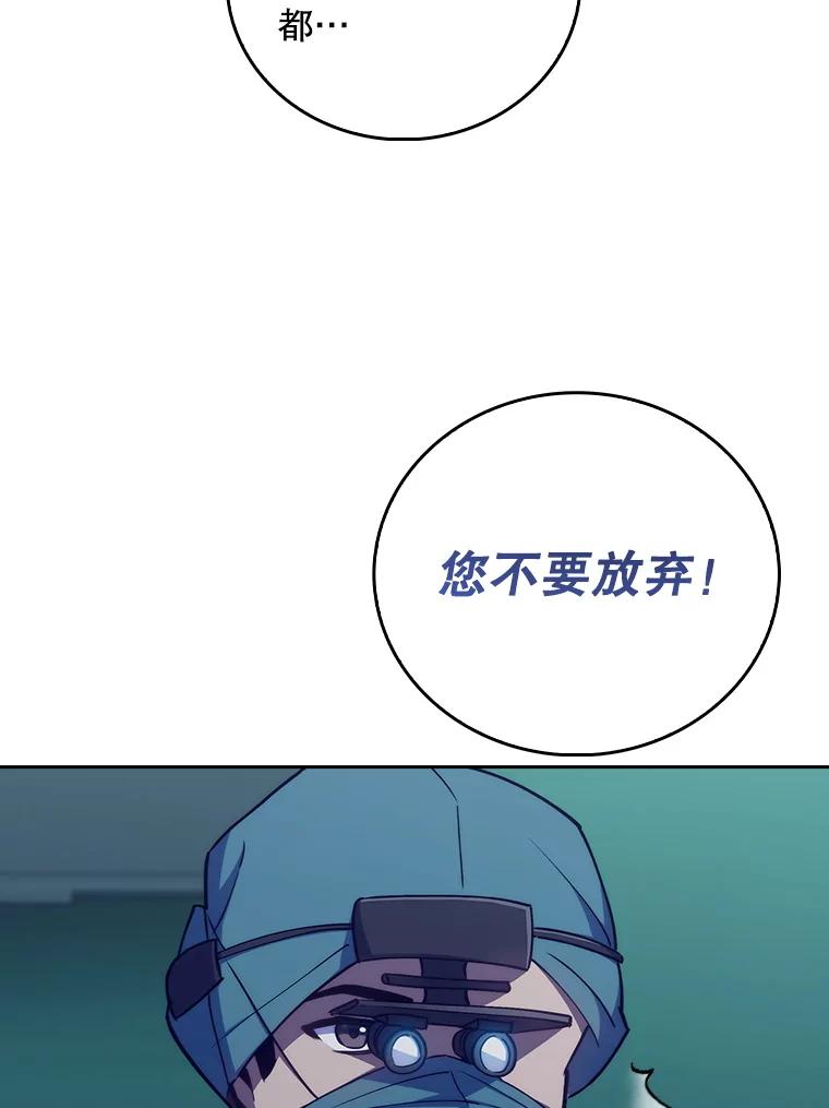 《升级医生崔基石》86.化险为夷 第42页