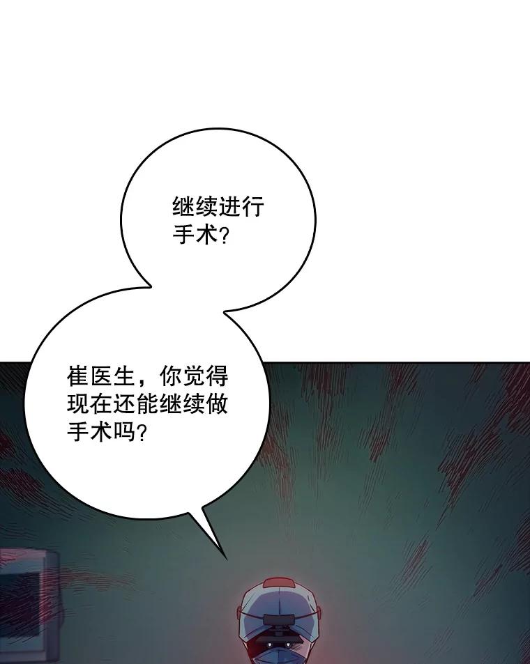 《升级医生崔基石》86.化险为夷 第36页