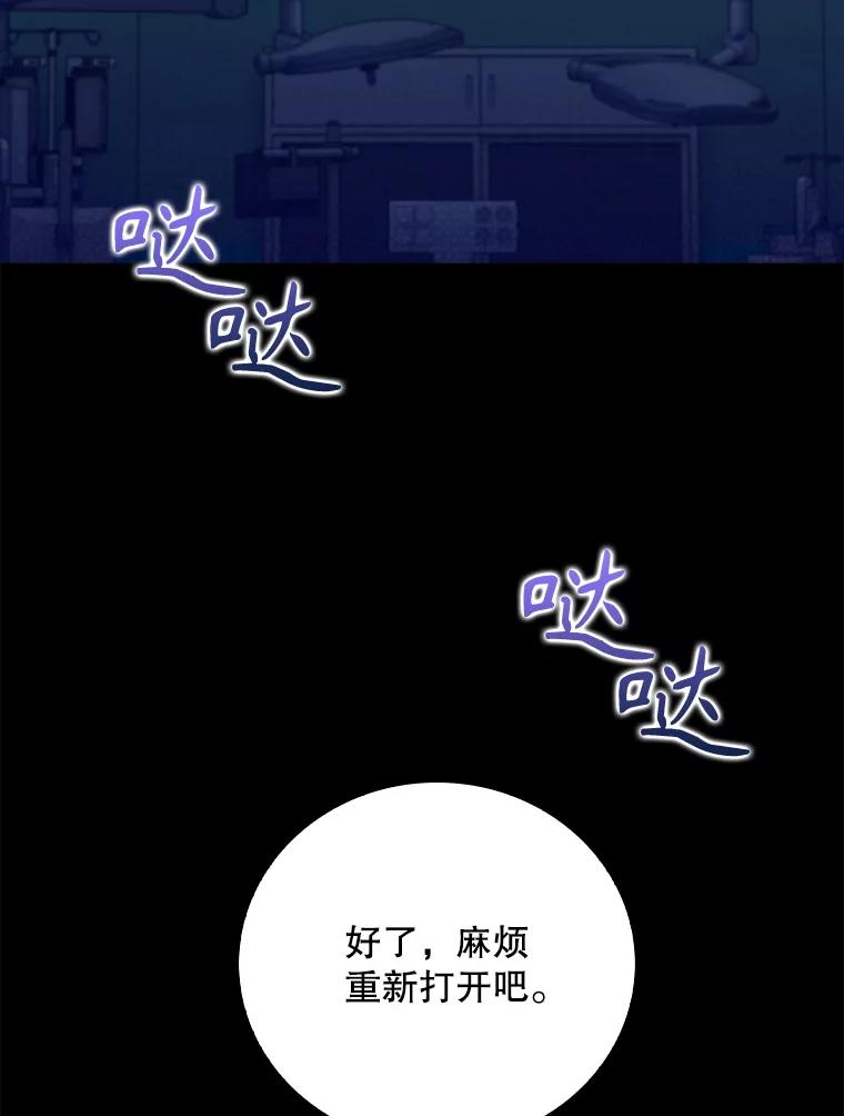 《升级医生崔基石》86.化险为夷 第90页