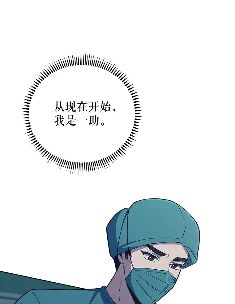《升级医生崔基石》86.化险为夷 第94页