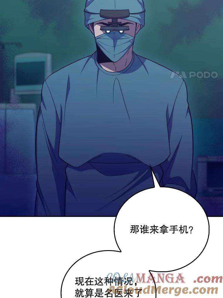 《升级医生崔基石》86.化险为夷 第41页