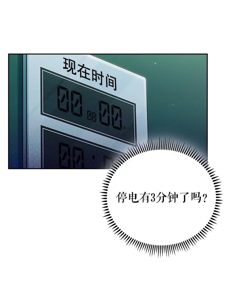《升级医生崔基石》86.化险为夷 第59页