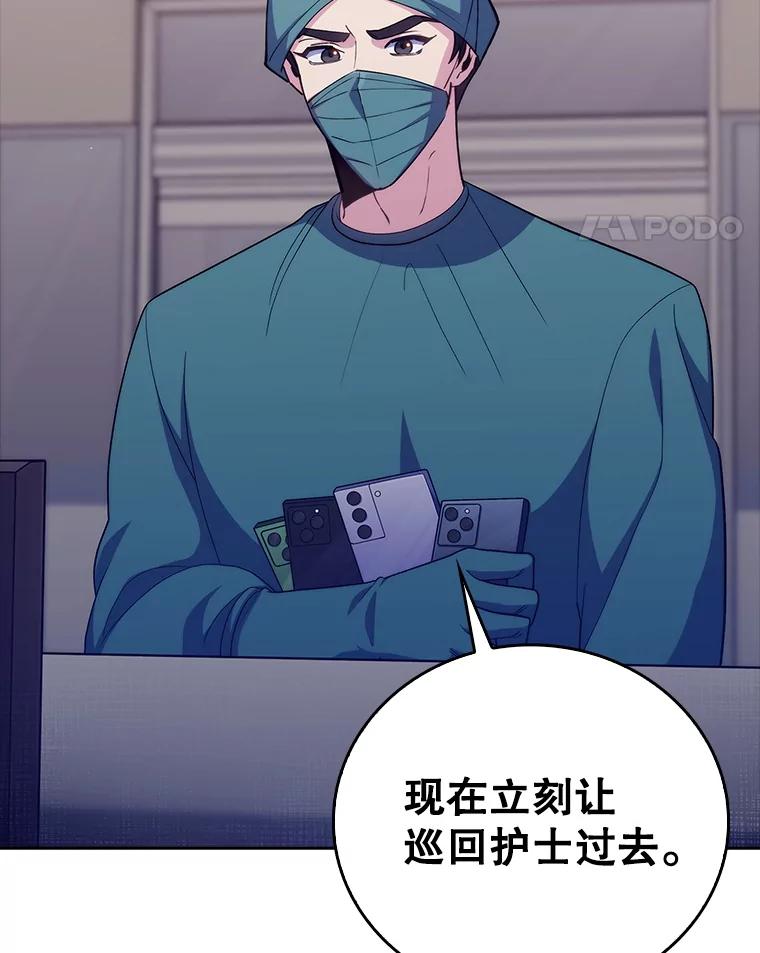 《升级医生崔基石》86.化险为夷 第31页