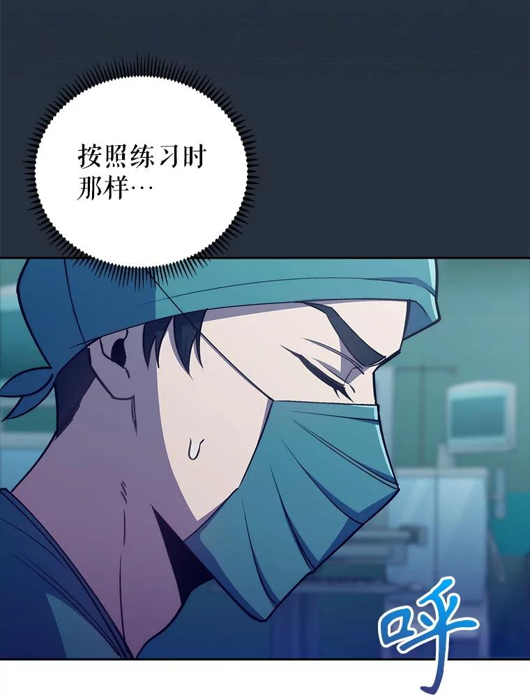 《升级医生崔基石》86.化险为夷 第106页