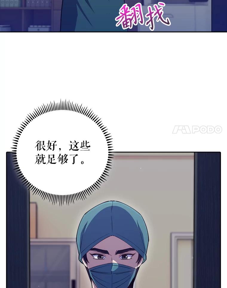 《升级医生崔基石》86.化险为夷 第24页