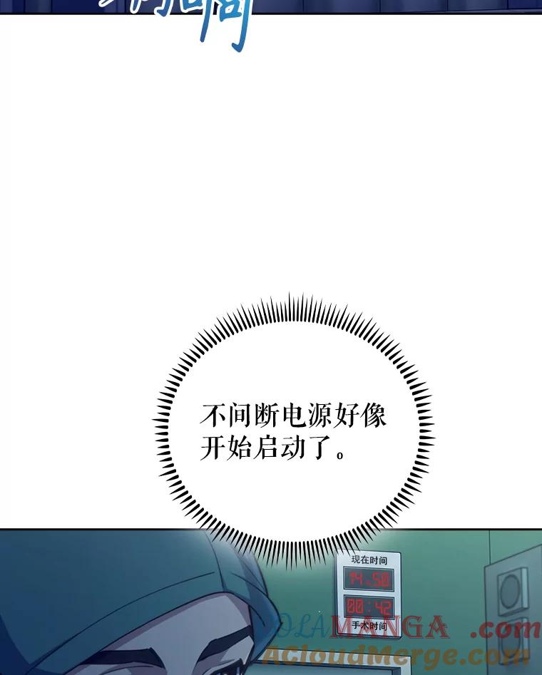 《升级医生崔基石》86.化险为夷 第61页
