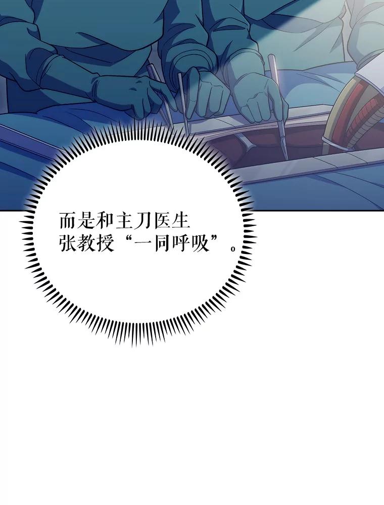 《升级医生崔基石》86.化险为夷 第115页