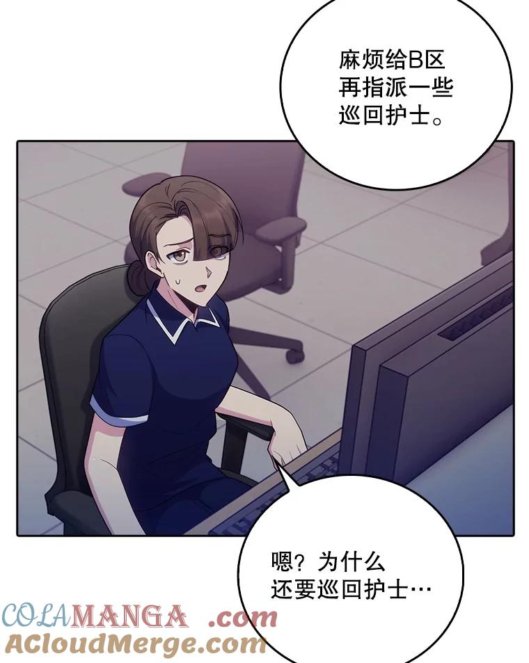 《升级医生崔基石》86.化险为夷 第29页