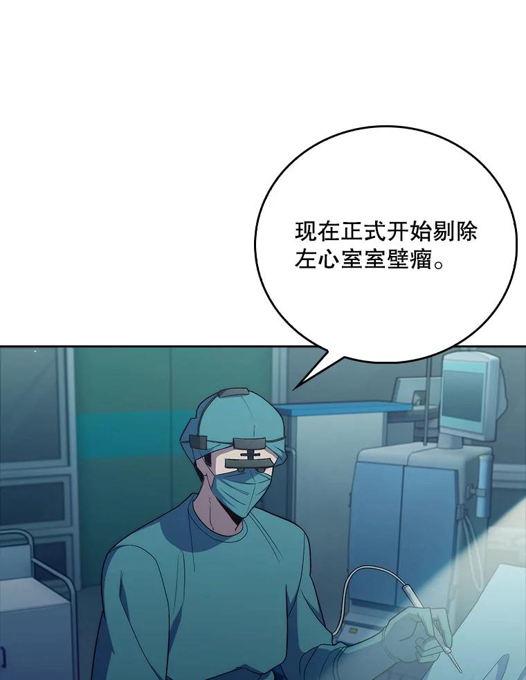 《升级医生崔基石》86.化险为夷 第96页