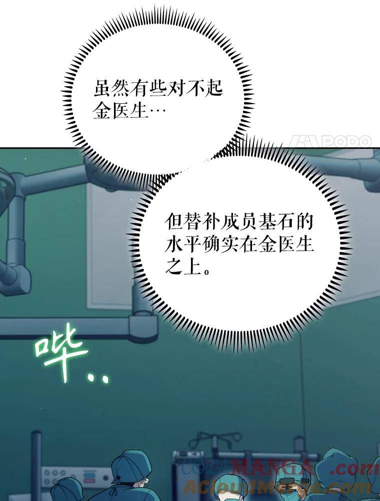 《升级医生崔基石》86.化险为夷 第121页