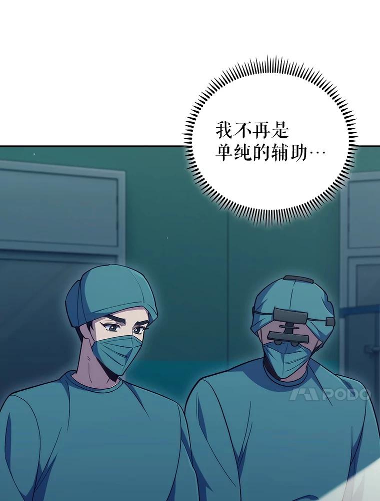 《升级医生崔基石》86.化险为夷 第114页