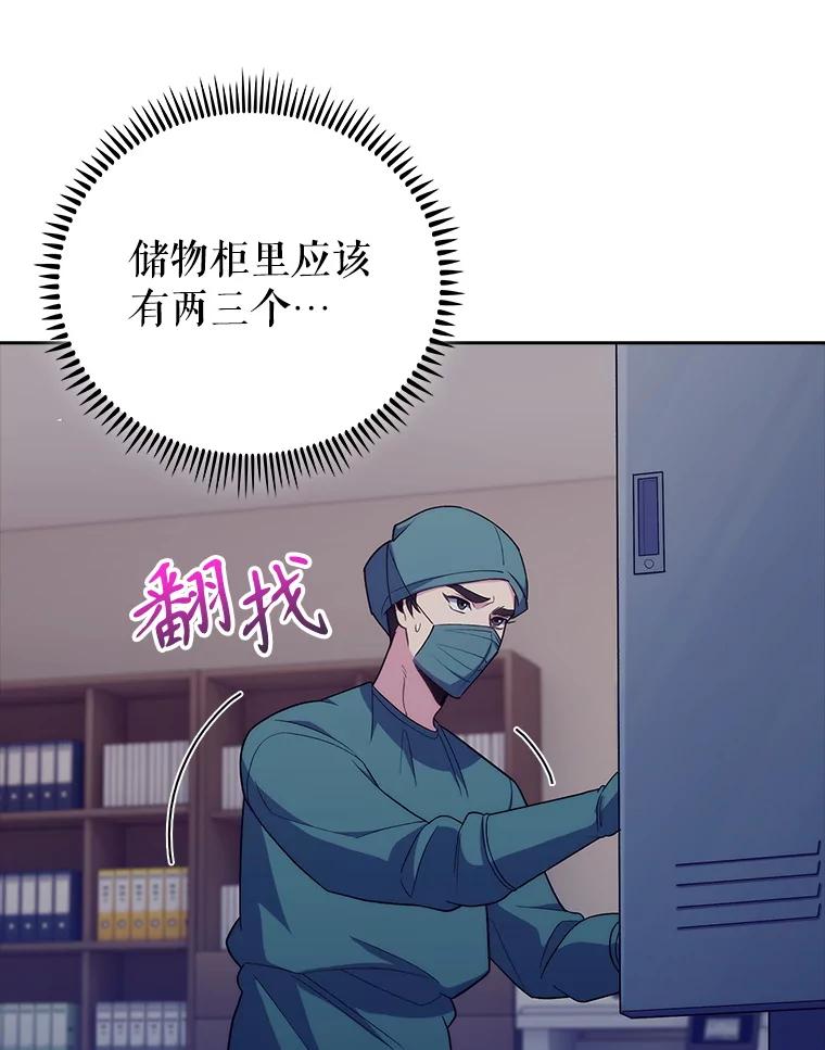 《升级医生崔基石》86.化险为夷 第23页