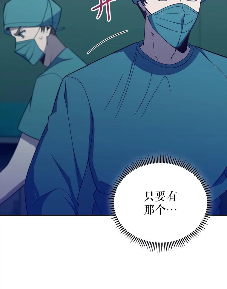 《升级医生崔基石》86.化险为夷 第18页