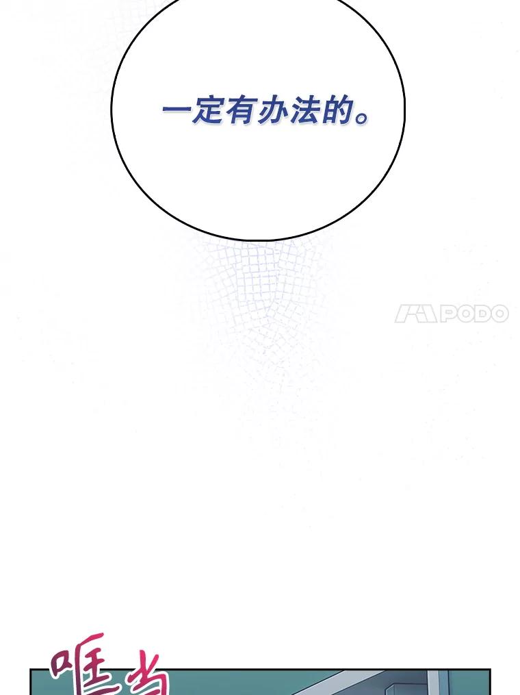 《升级医生崔基石》86.化险为夷 第44页