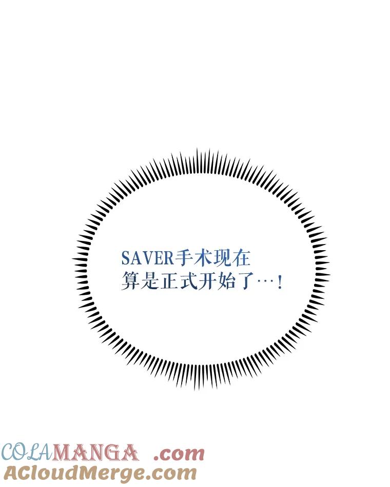 《升级医生崔基石》86.化险为夷 第69页