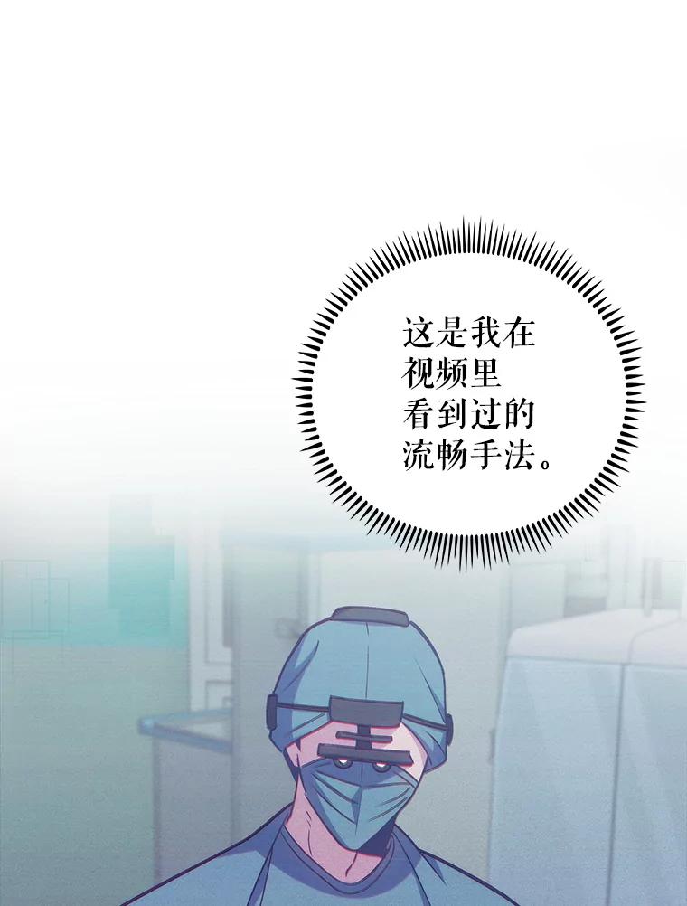 《升级医生崔基石》86.化险为夷 第104页