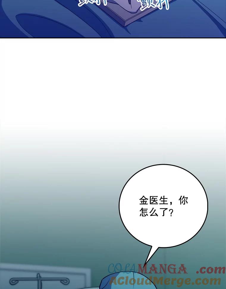 《升级医生崔基石》86.化险为夷 第73页