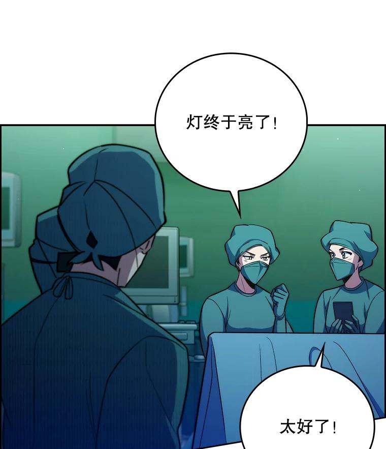 《升级医生崔基石》86.化险为夷 第126页