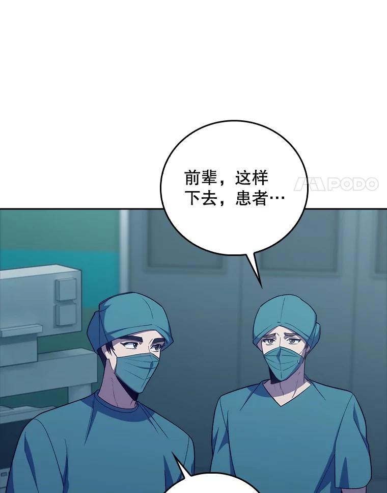 《升级医生崔基石》86.化险为夷 第14页