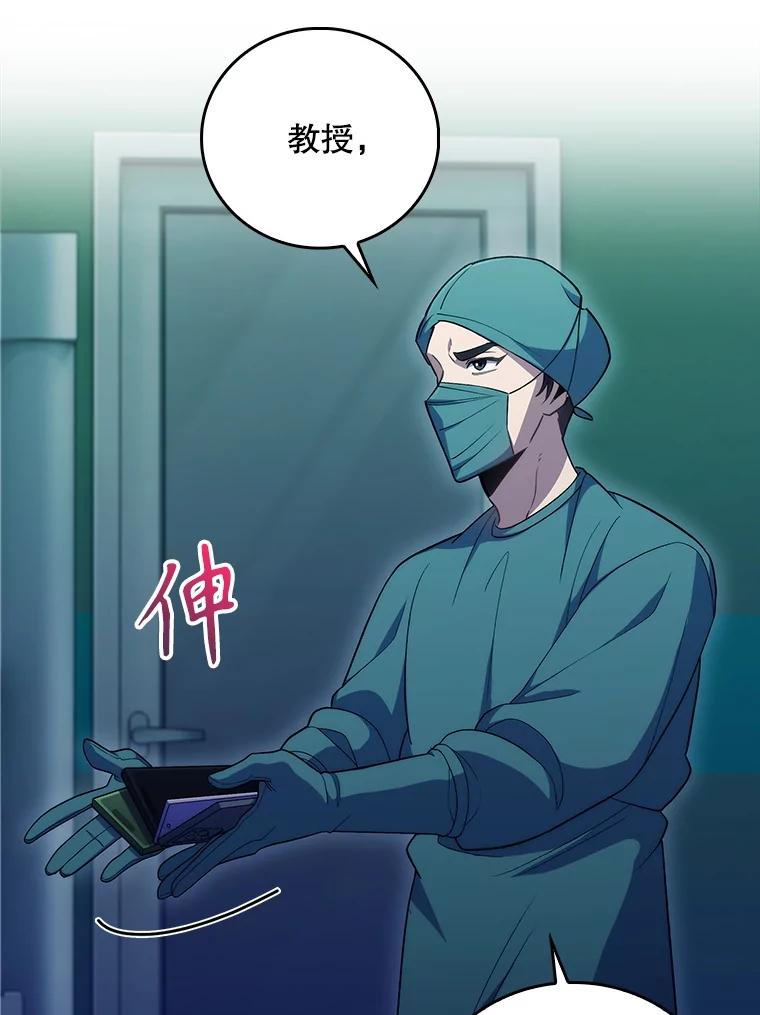 《升级医生崔基石》86.化险为夷 第39页