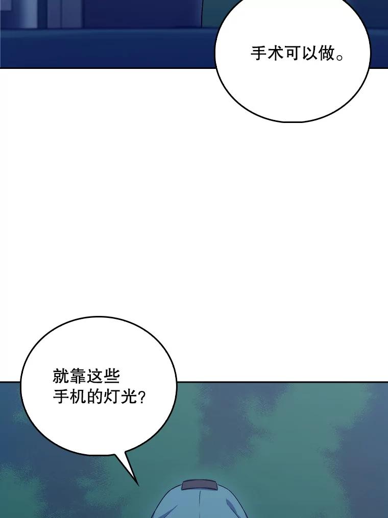 《升级医生崔基石》86.化险为夷 第40页