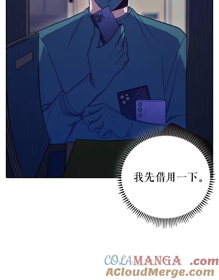 《升级医生崔基石》86.化险为夷 第25页