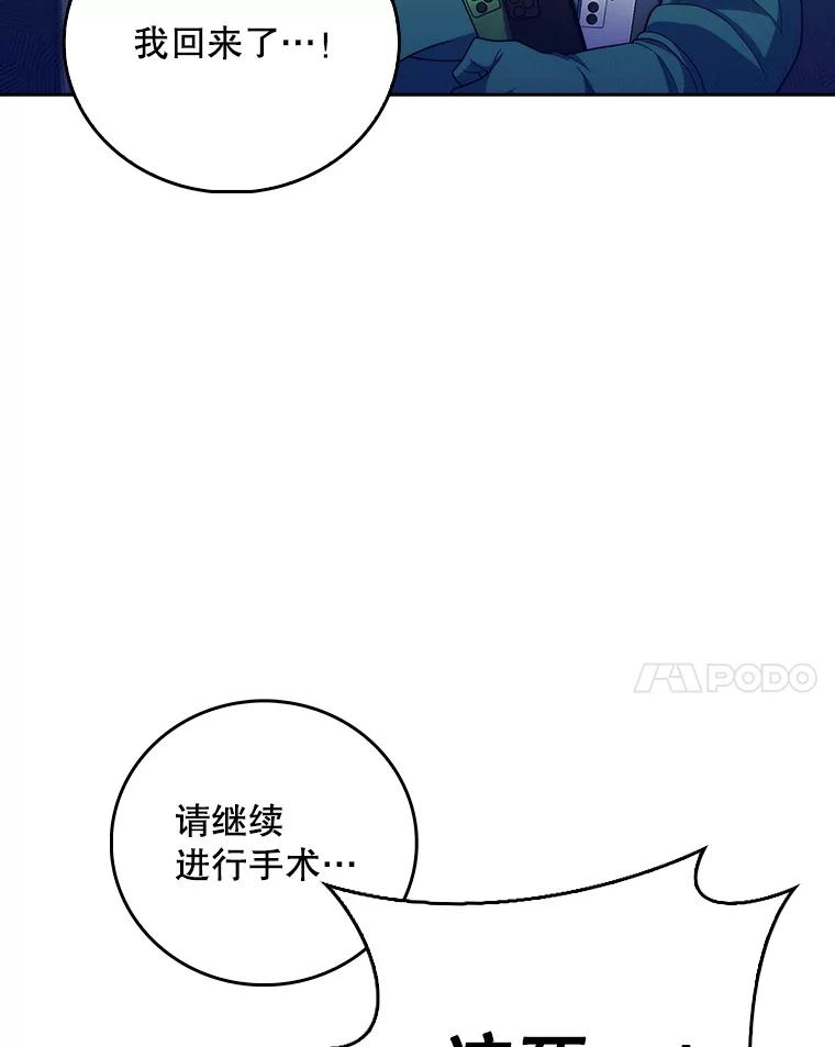 《升级医生崔基石》86.化险为夷 第34页