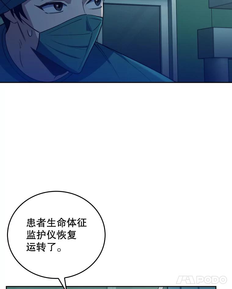 《升级医生崔基石》86.化险为夷 第62页