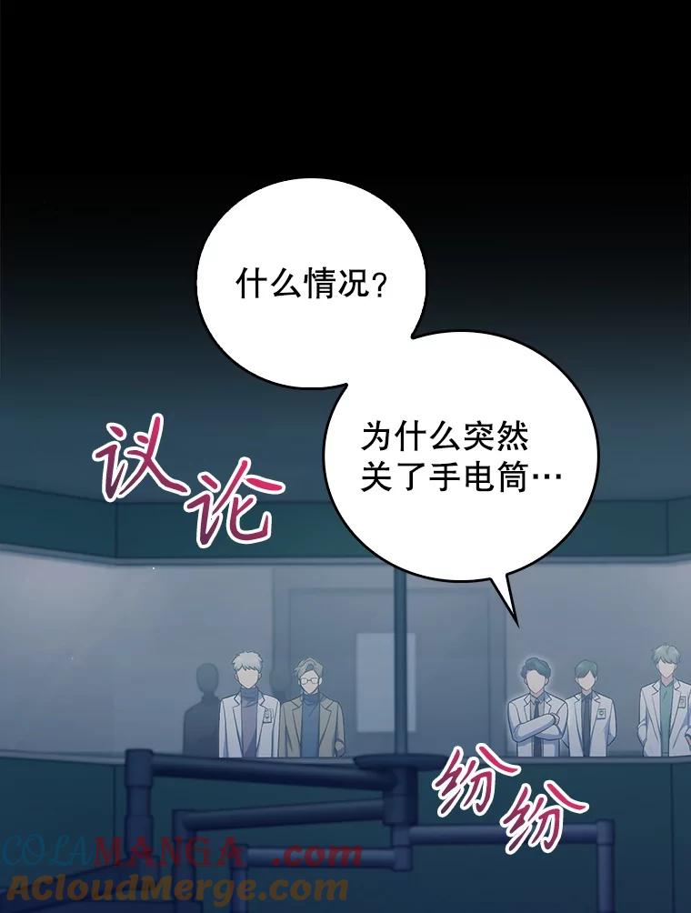 《升级医生崔基石》86.化险为夷 第89页