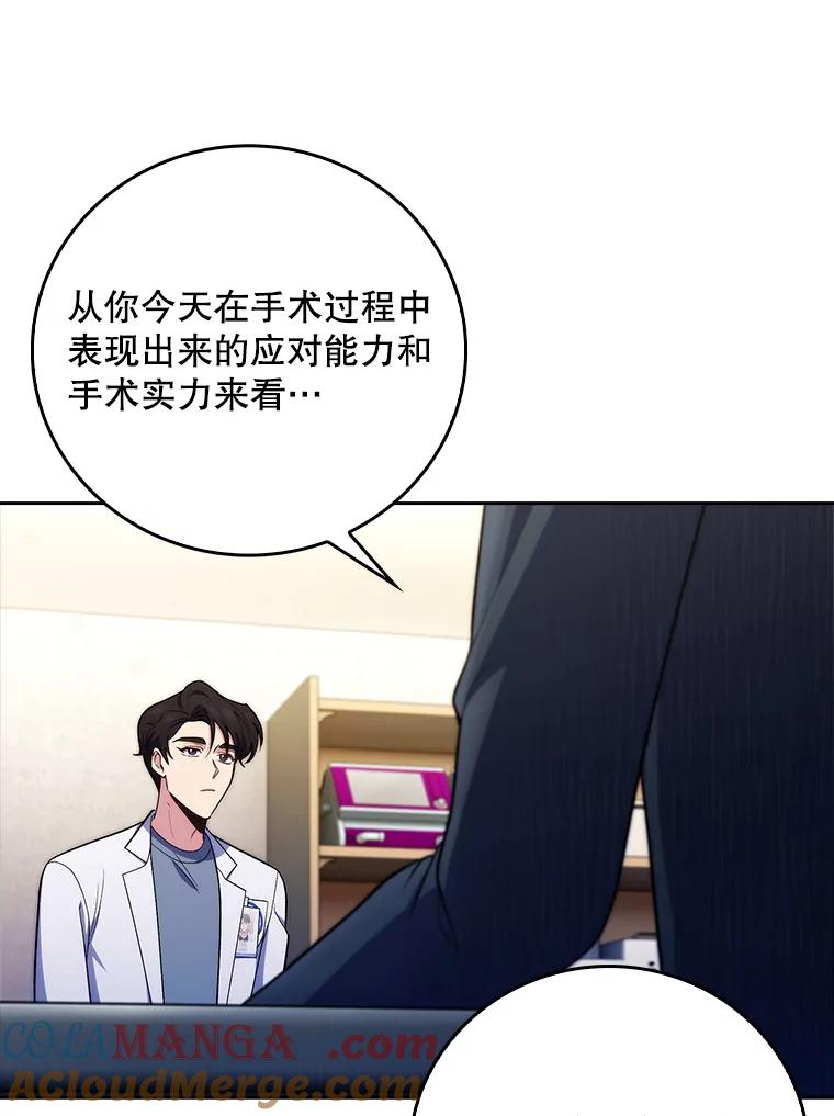 《升级医生崔基石》87.老师的考验 第85页