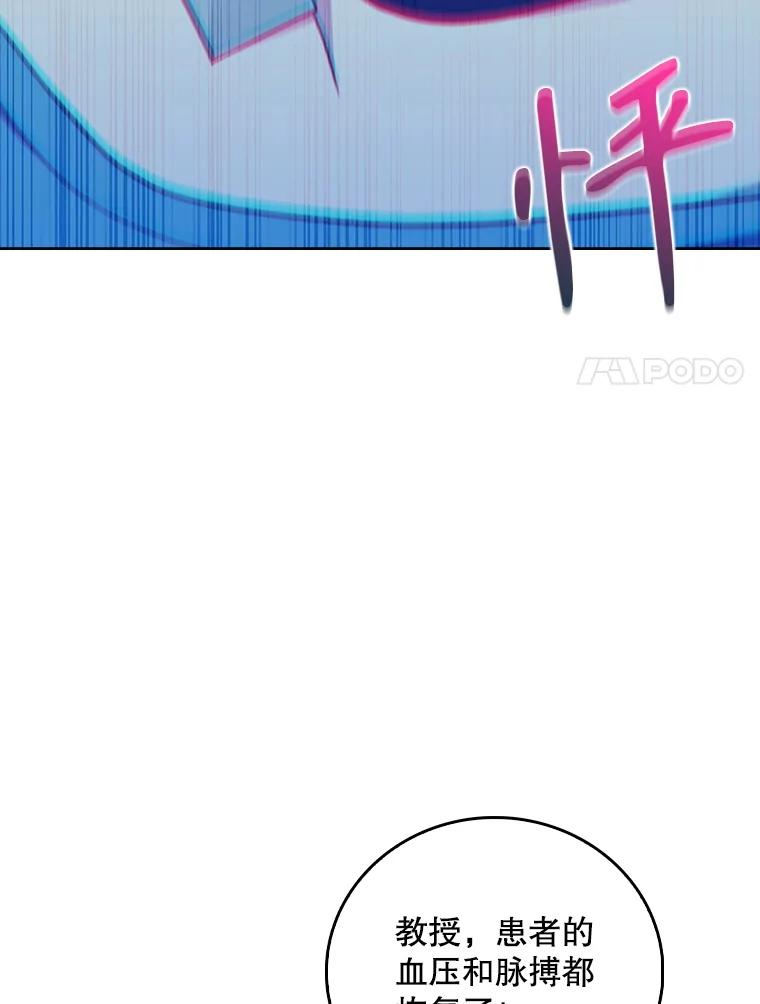 《升级医生崔基石》87.老师的考验 第50页