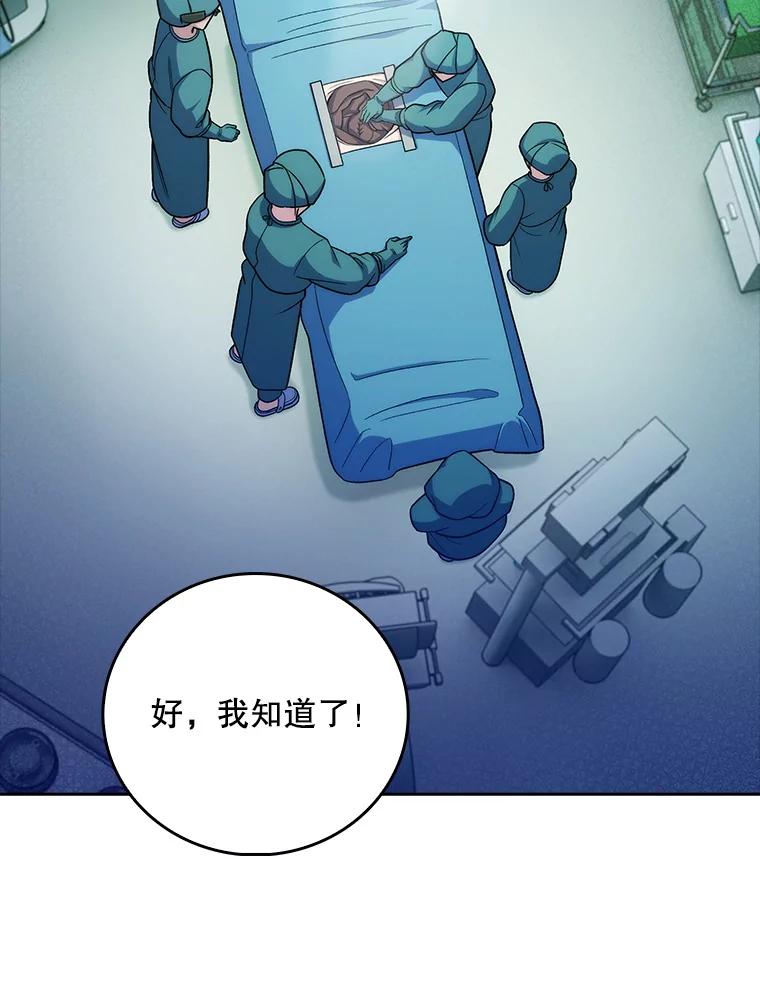 《升级医生崔基石》87.老师的考验 第18页