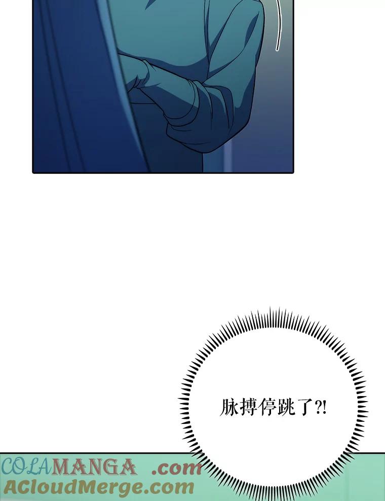 《升级医生崔基石》87.老师的考验 第13页