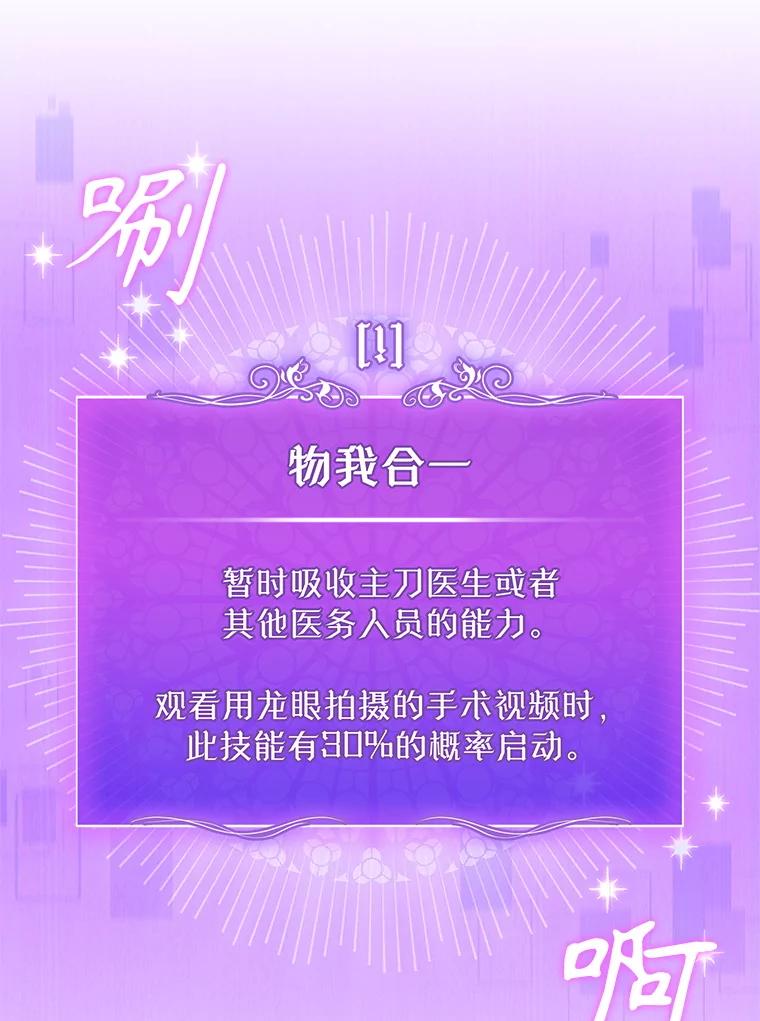 《升级医生崔基石》87.老师的考验 第76页