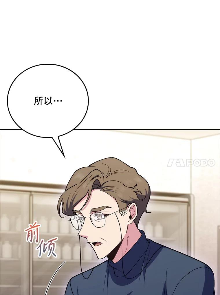 《升级医生崔基石》87.老师的考验 第83页