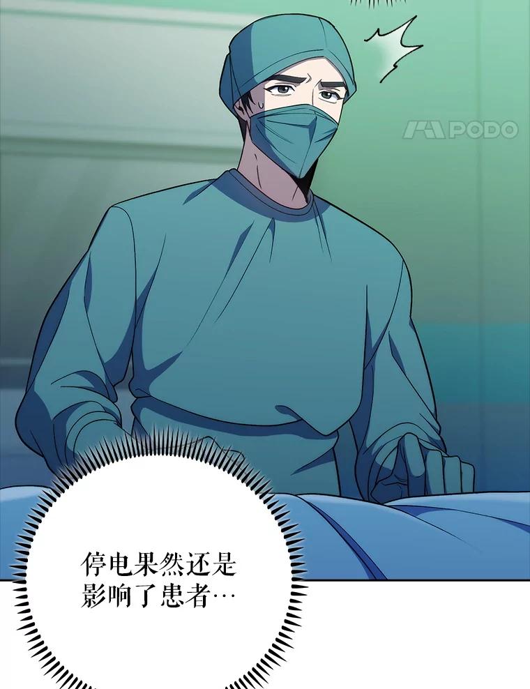 《升级医生崔基石》87.老师的考验 第14页