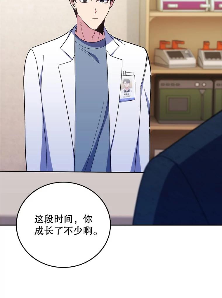 《升级医生崔基石》87.老师的考验 第82页
