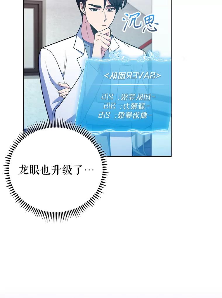《升级医生崔基石》87.老师的考验 第75页