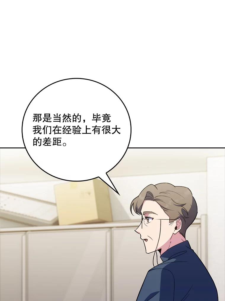 《升级医生崔基石》87.老师的考验 第88页