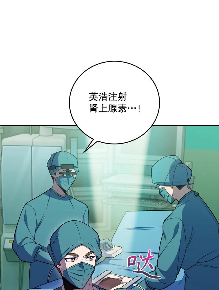 《升级医生崔基石》87.老师的考验 第38页