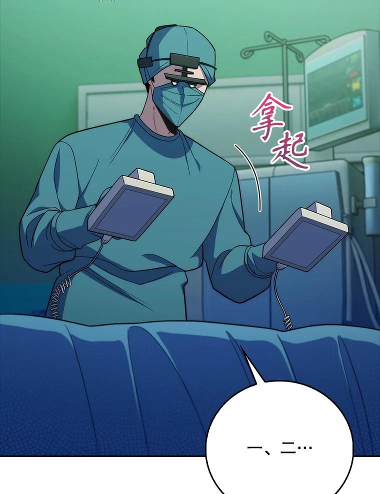 《升级医生崔基石》87.老师的考验 第22页