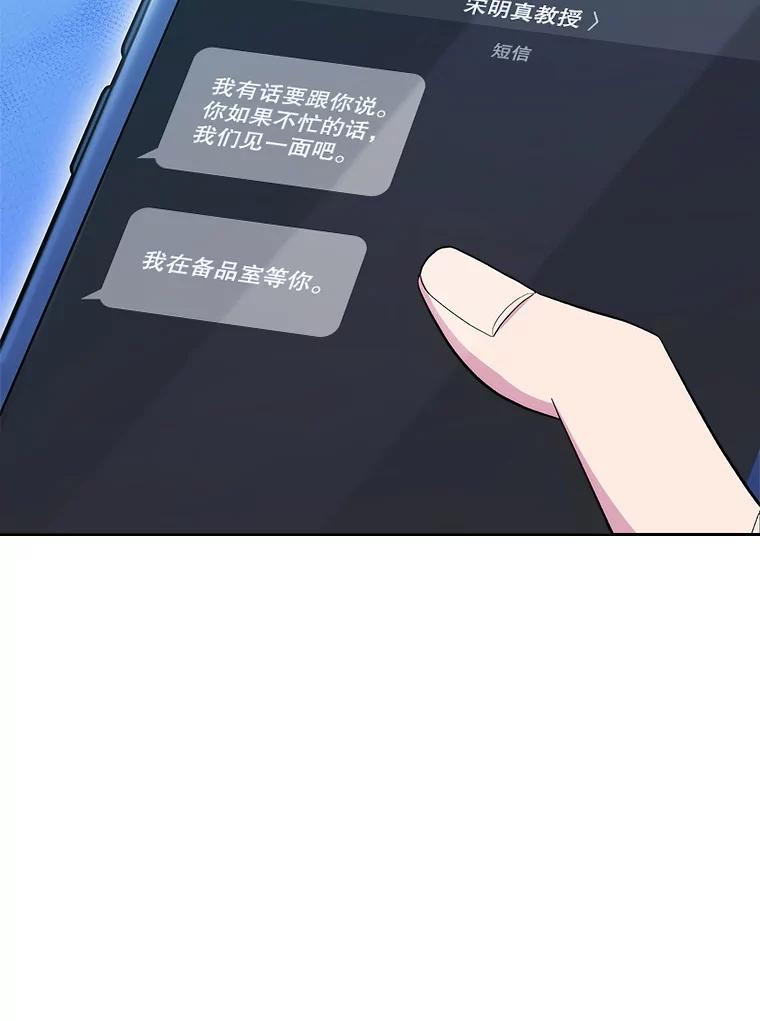 《升级医生崔基石》87.老师的考验 第71页