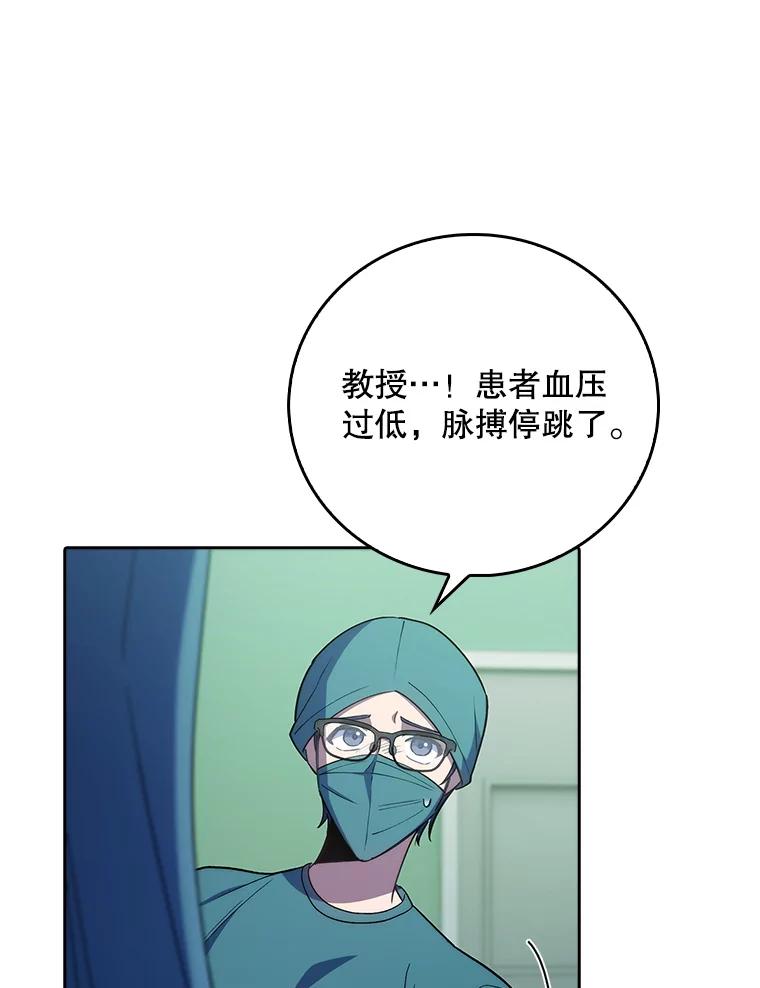 《升级医生崔基石》87.老师的考验 第12页