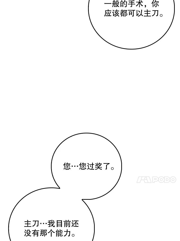 《升级医生崔基石》87.老师的考验 第86页