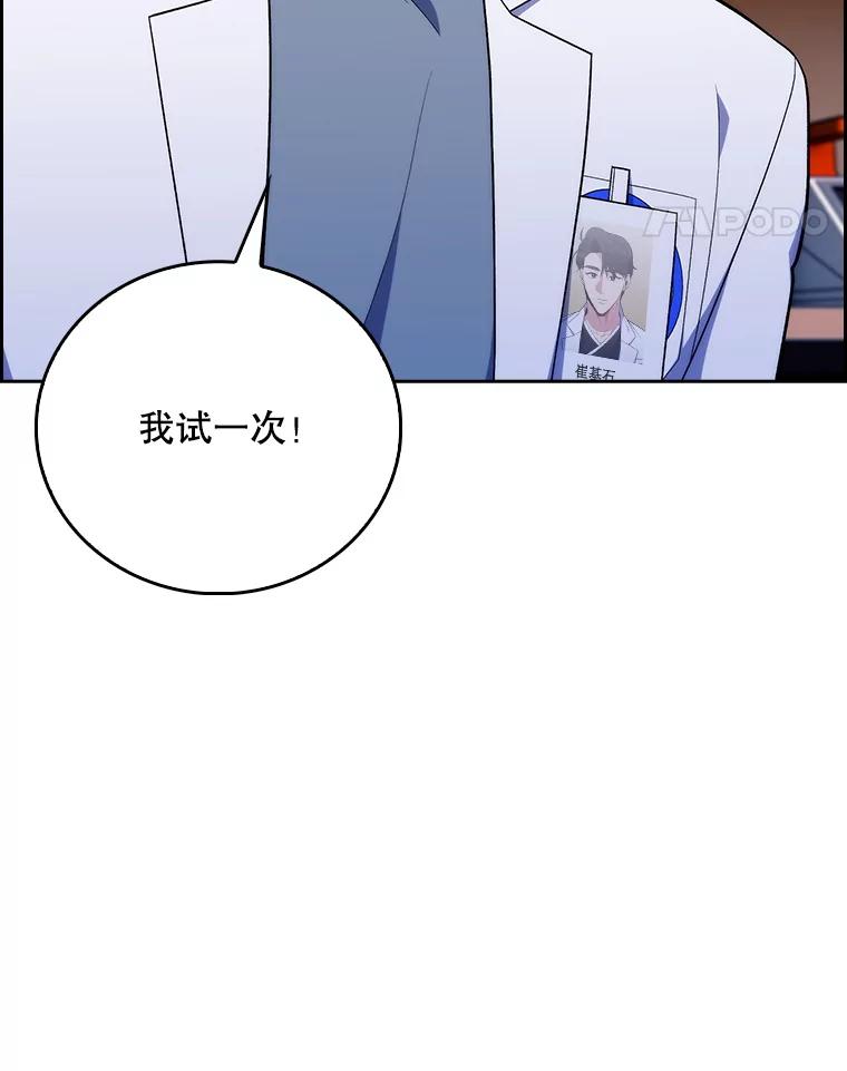 《升级医生崔基石》87.老师的考验 第103页