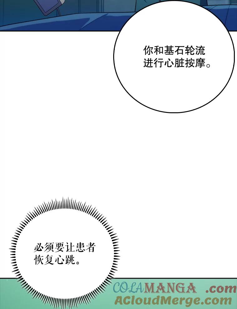 《升级医生崔基石》87.老师的考验 第21页