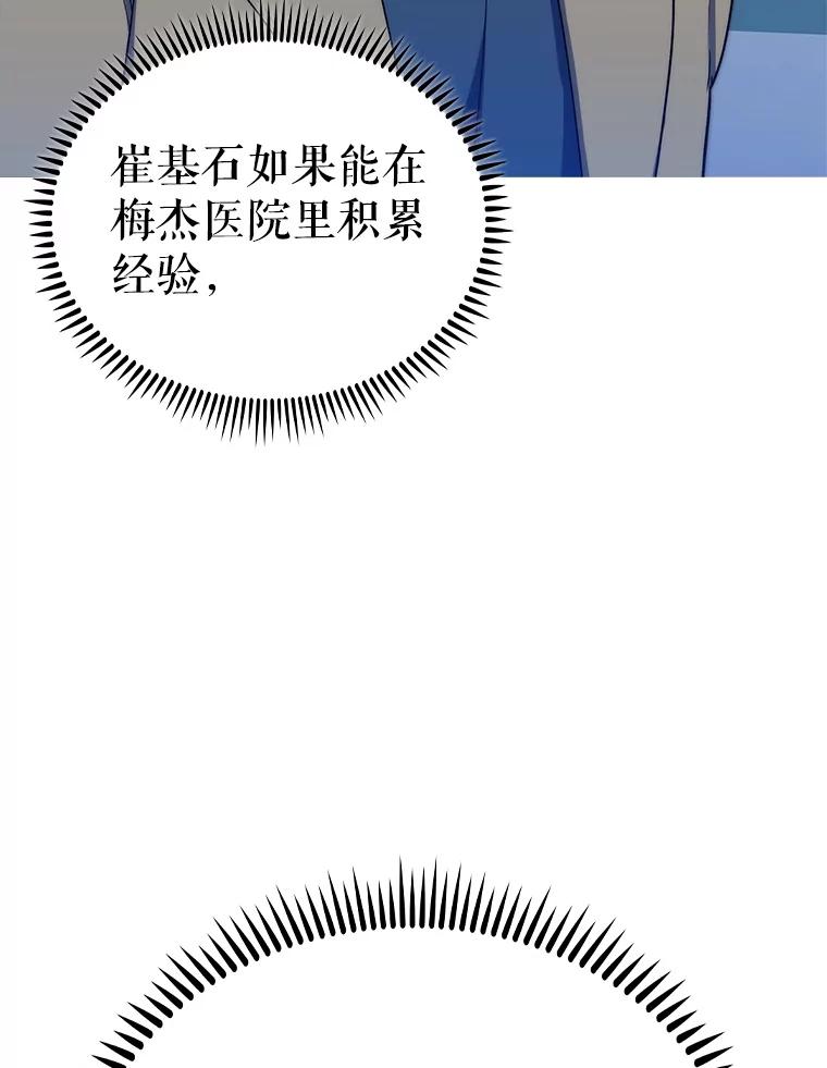 《升级医生崔基石》87.老师的考验 第6页