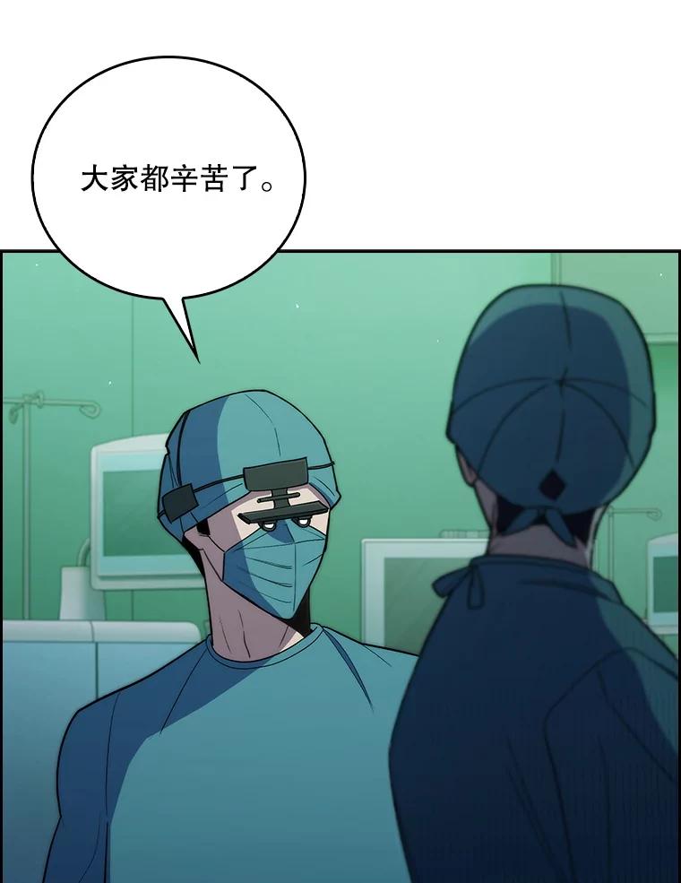 《升级医生崔基石》87.老师的考验 第59页