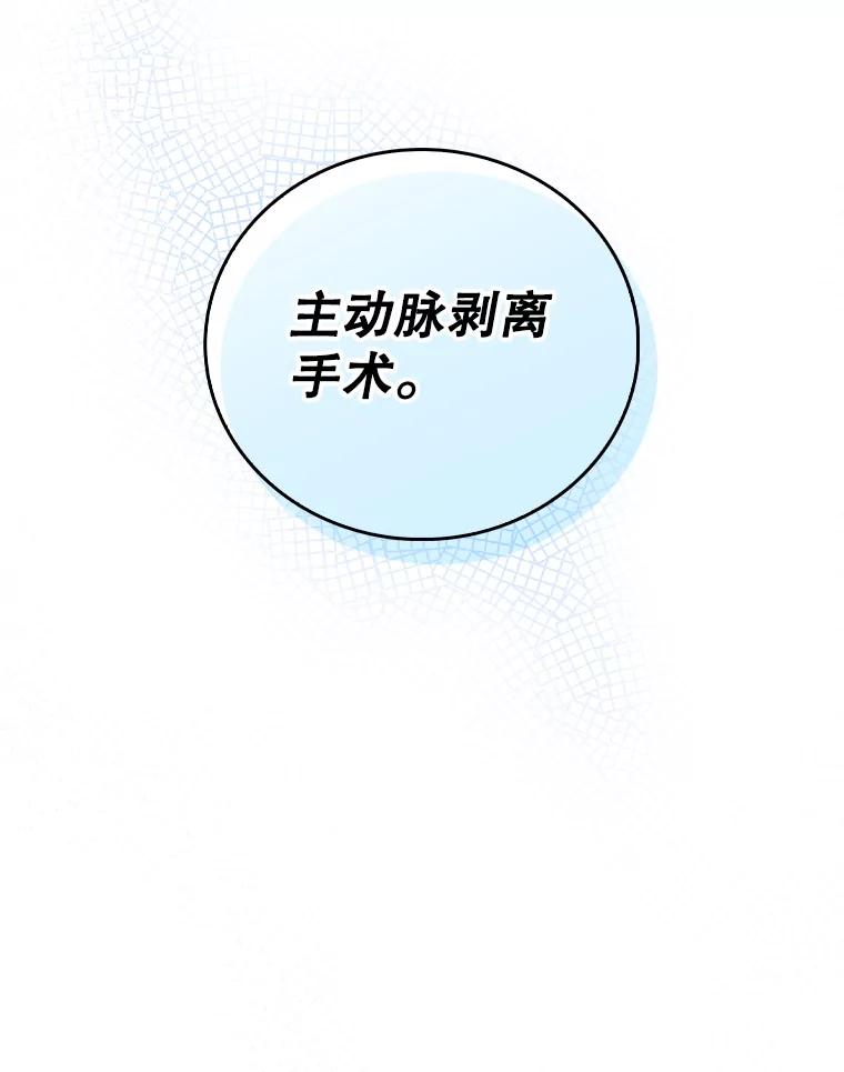 《升级医生崔基石》87.老师的考验 第108页