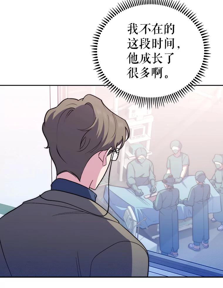 《升级医生崔基石》87.老师的考验 第3页